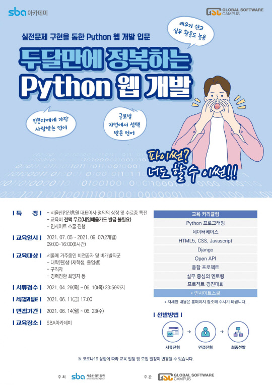 사진= 글로벌소프트웨어캠퍼스. 제공